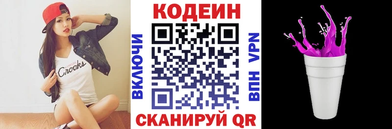 цены наркотик Андреаполь Кодеин Purple Drank